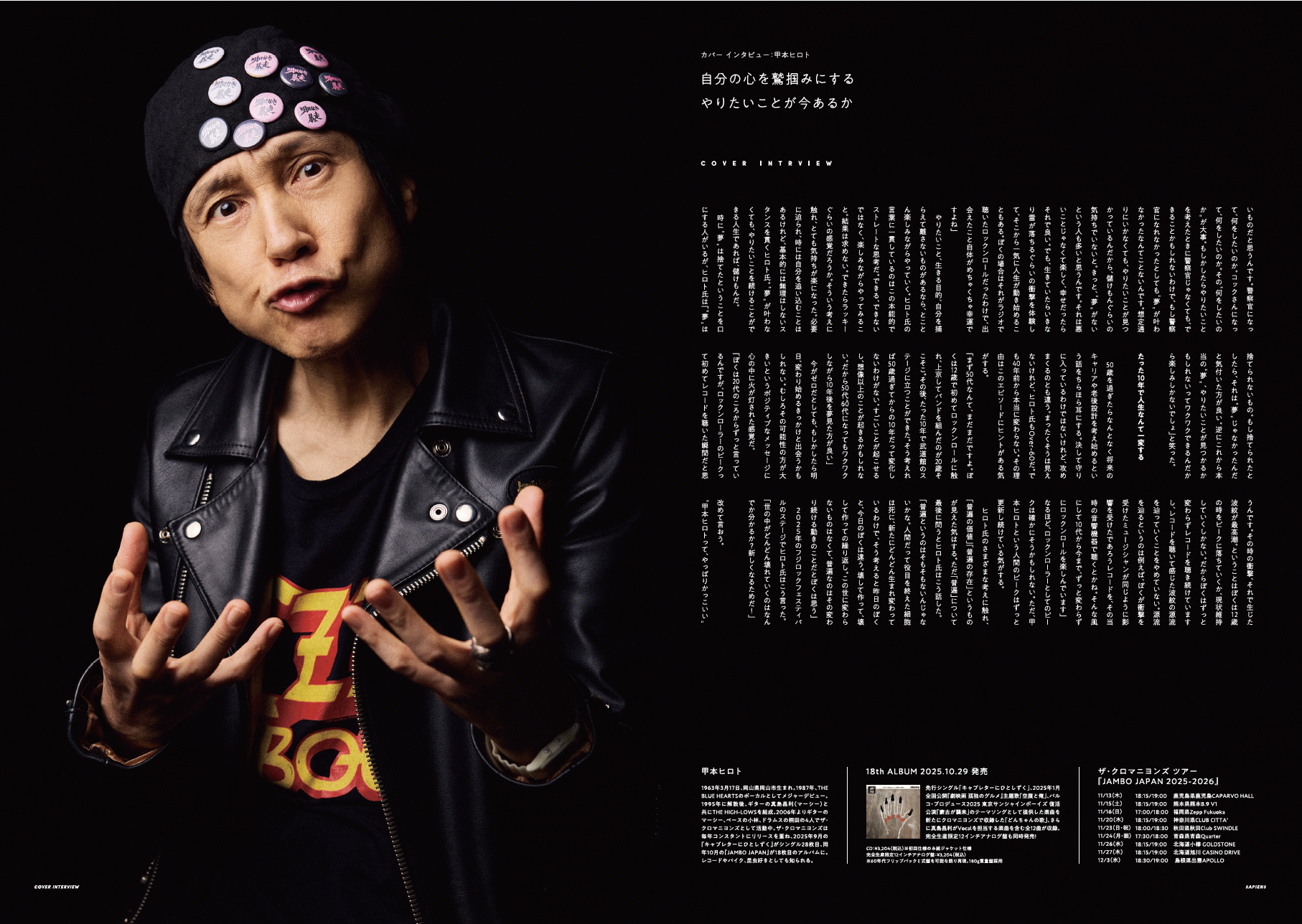 SAPIENS COVER INTERVIEW 「甲本ヒロト」 ｜ SAPIENS